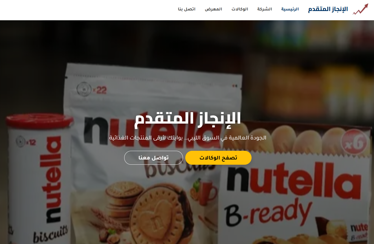 شركة الانجاز المتقدم