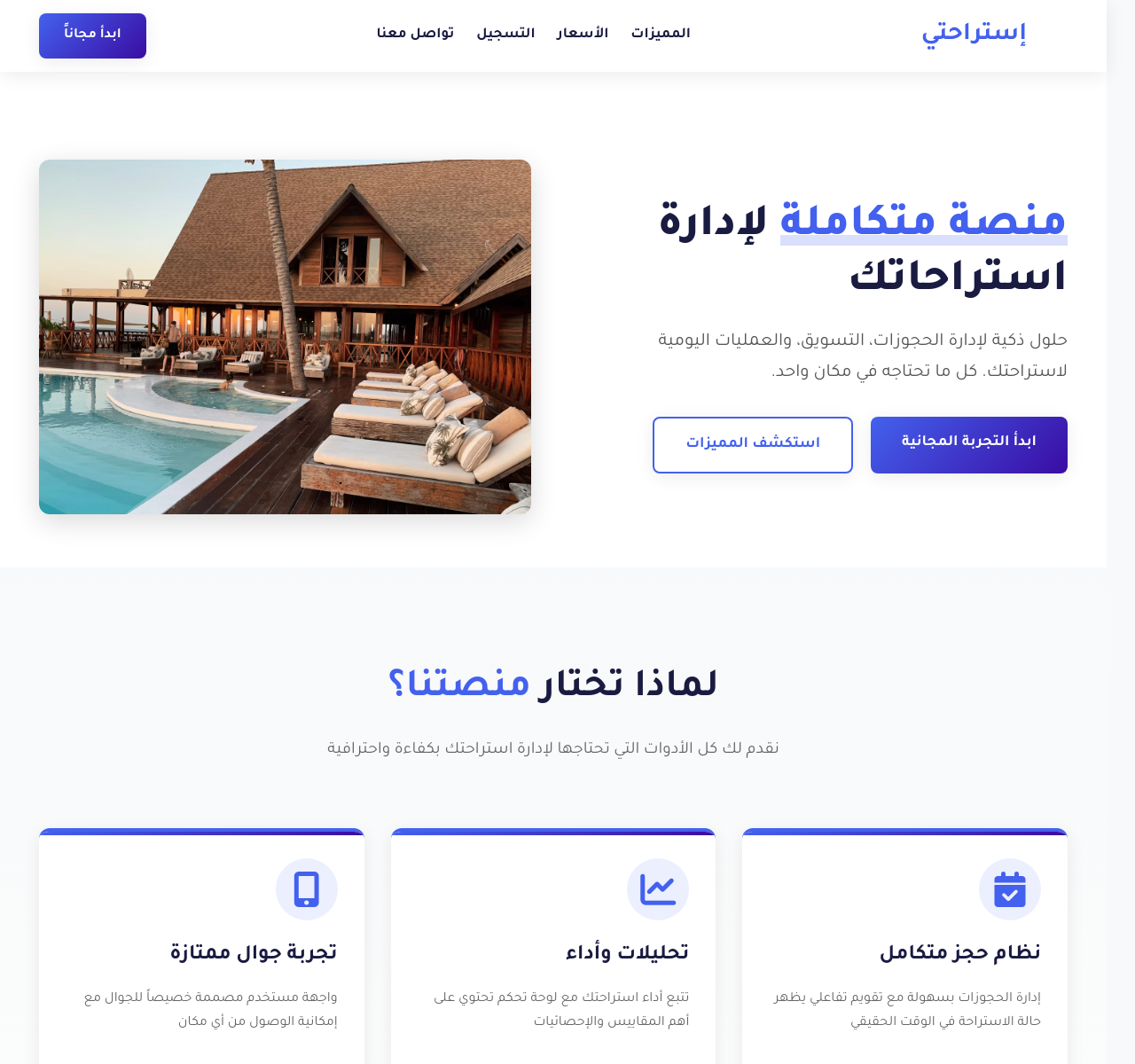 تطبيق استراحتي