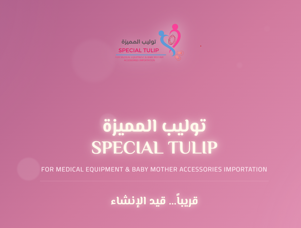 شركة توليب المتميزة